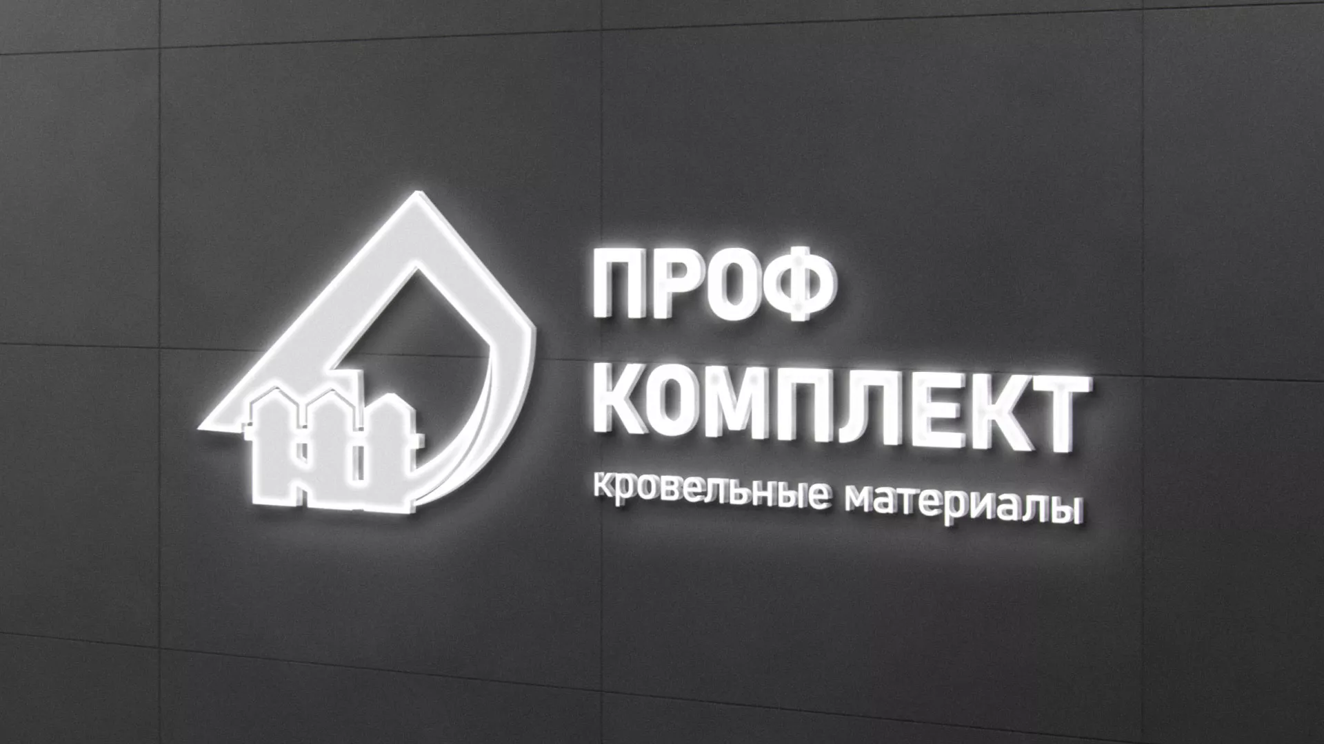 Разработка логотипа «Проф Комплект» в Дно